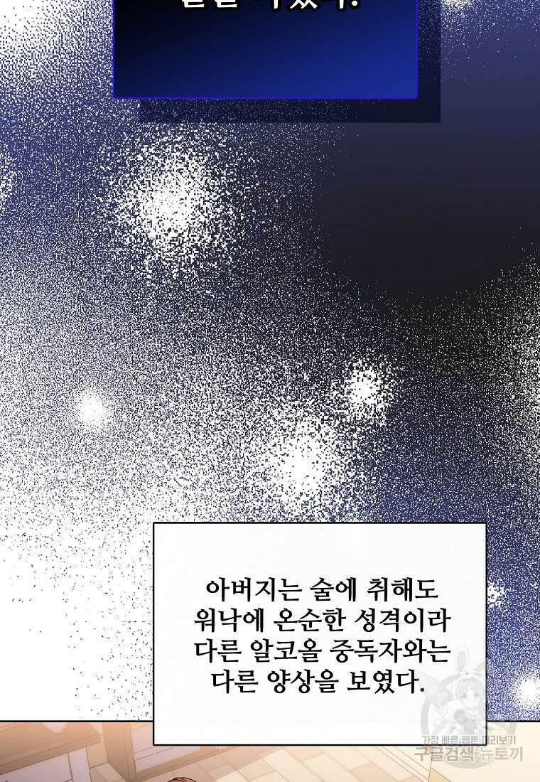 응급! 사랑으로 치료하는 방법 프롤로그 12