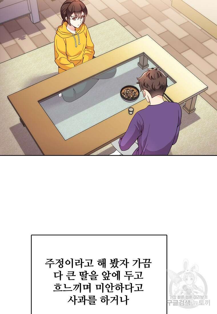 응급! 사랑으로 치료하는 방법 프롤로그 13