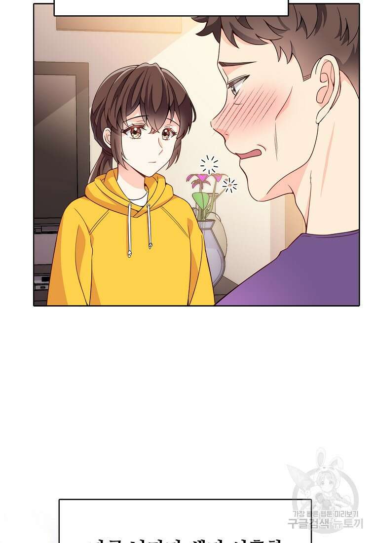 응급! 사랑으로 치료하는 방법 프롤로그 14