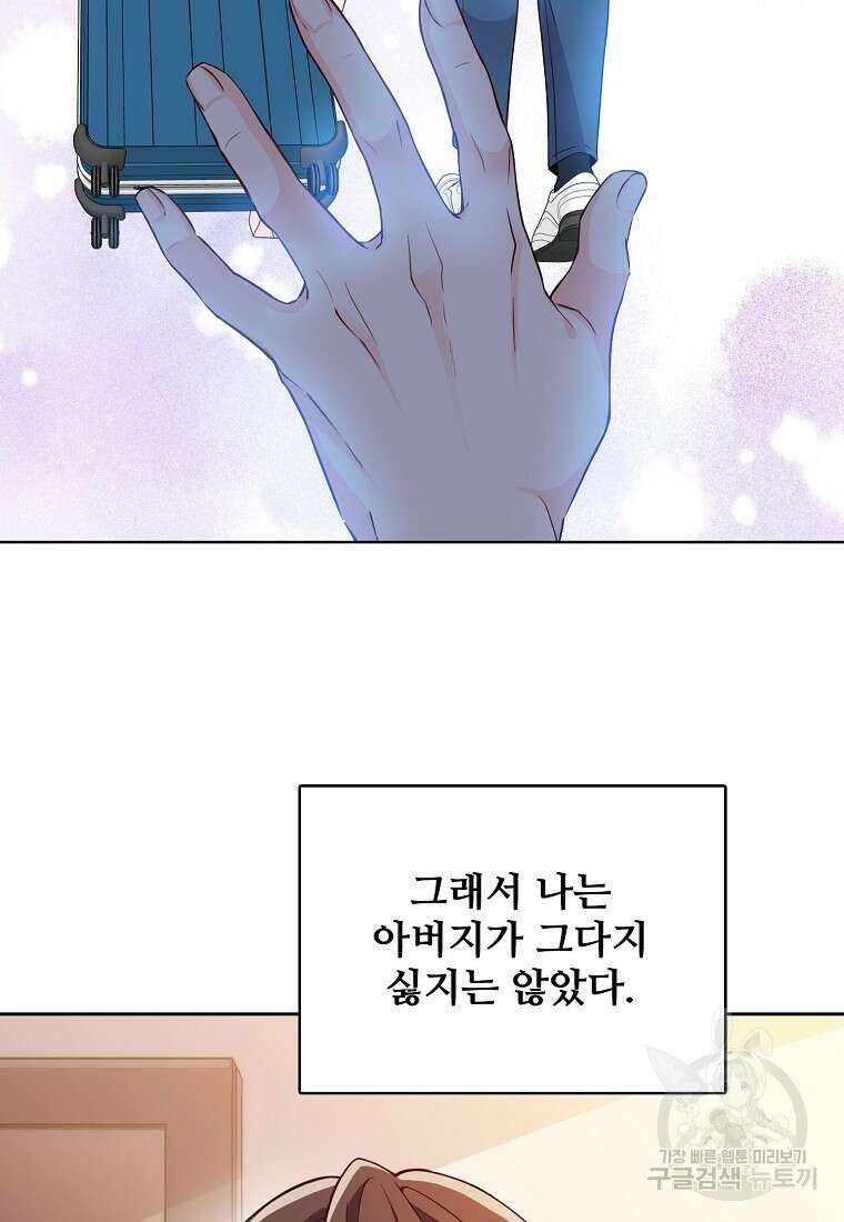 응급! 사랑으로 치료하는 방법 프롤로그 16
