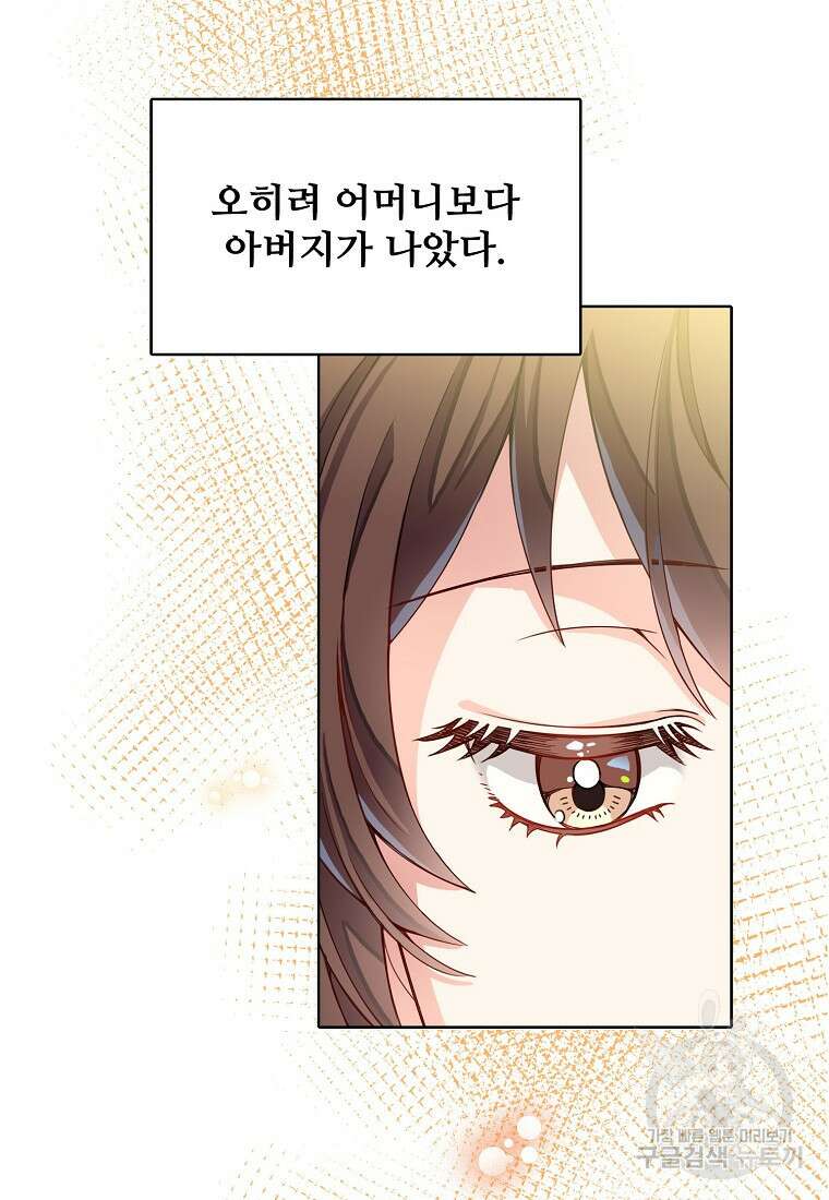응급! 사랑으로 치료하는 방법 프롤로그 18