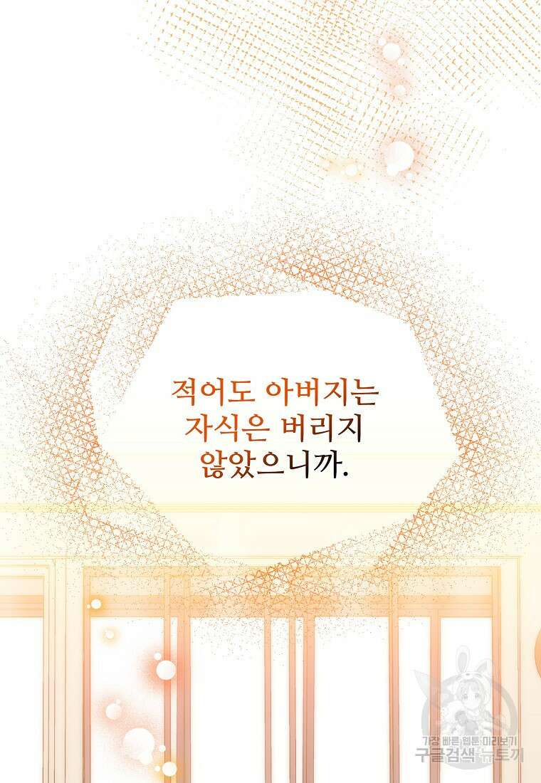 응급! 사랑으로 치료하는 방법 프롤로그 19