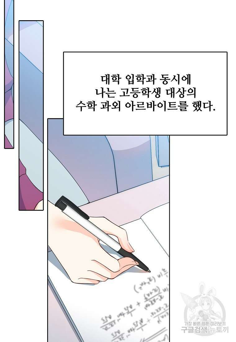 응급! 사랑으로 치료하는 방법 프롤로그 21