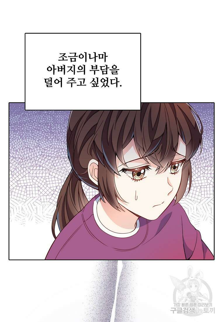 응급! 사랑으로 치료하는 방법 프롤로그 23