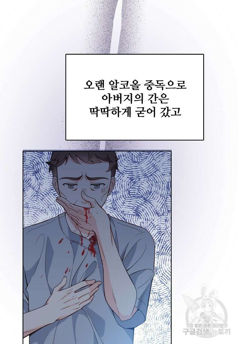 응급! 사랑으로 치료하는 방법 프롤로그 24
