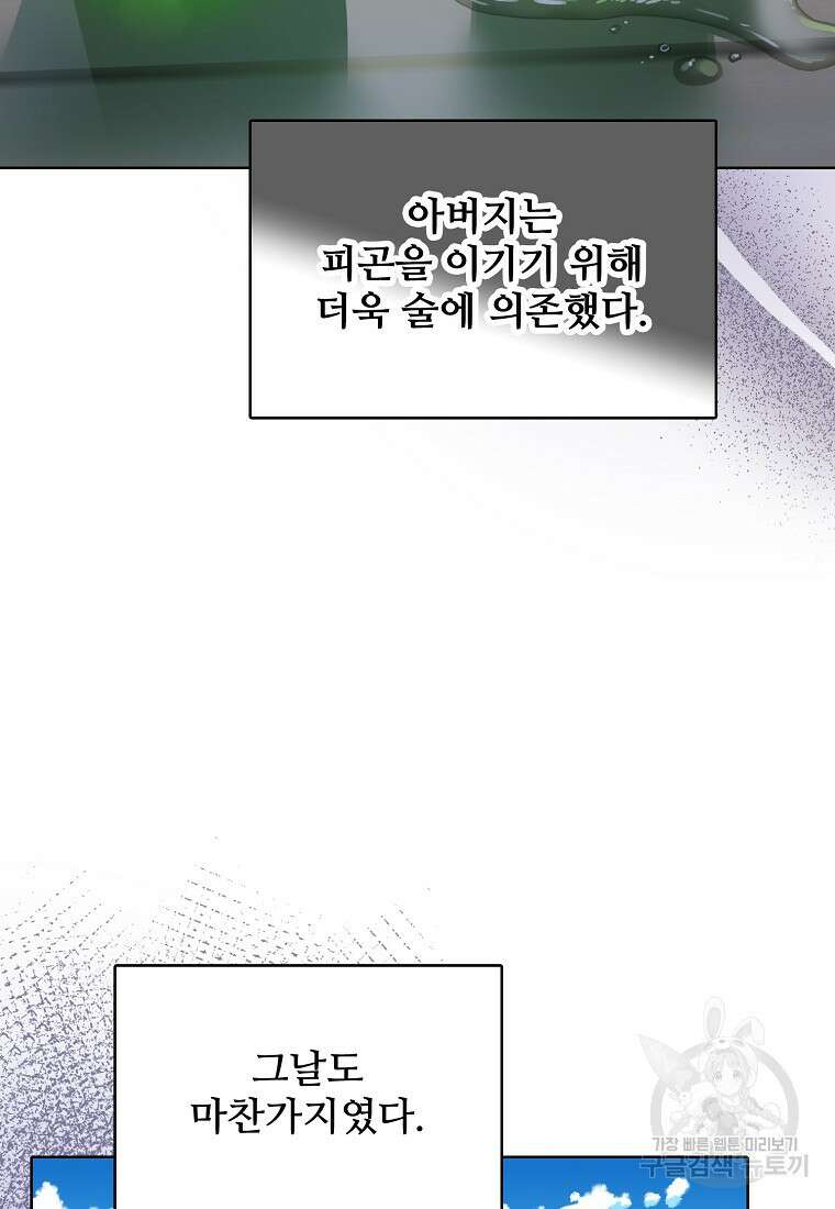 응급! 사랑으로 치료하는 방법 프롤로그 26