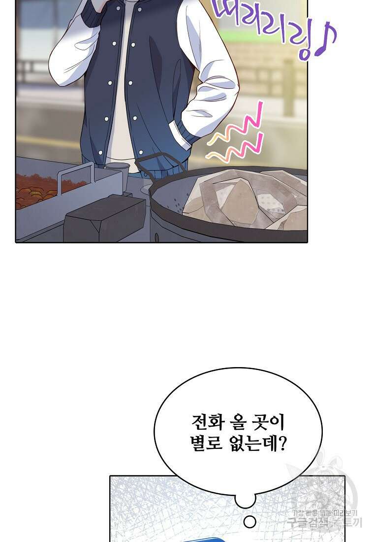 응급! 사랑으로 치료하는 방법 프롤로그 33