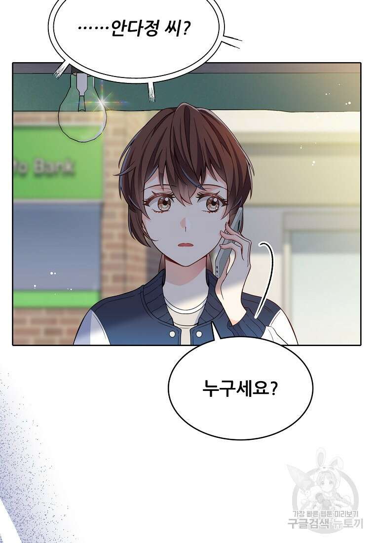 응급! 사랑으로 치료하는 방법 프롤로그 35