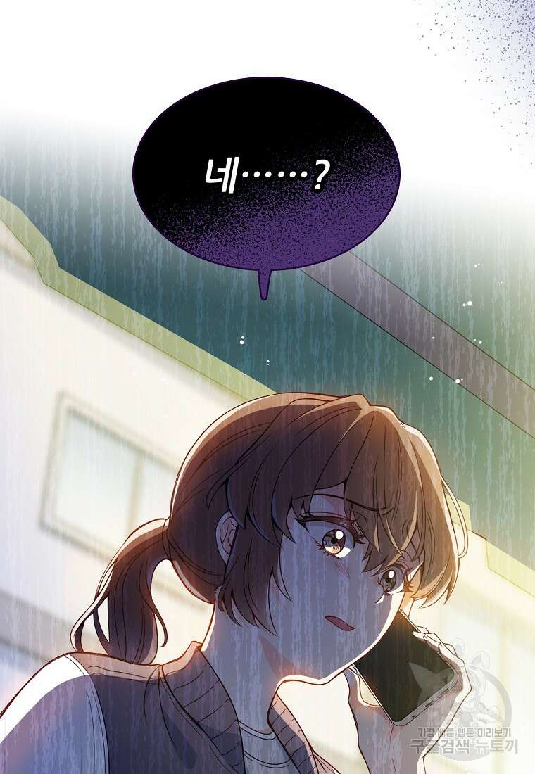 응급! 사랑으로 치료하는 방법 프롤로그 38