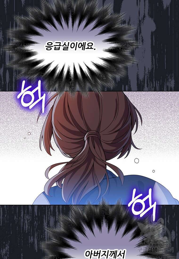 응급! 사랑으로 치료하는 방법 프롤로그 41