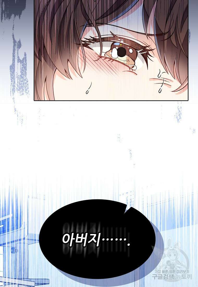 응급! 사랑으로 치료하는 방법 프롤로그 44
