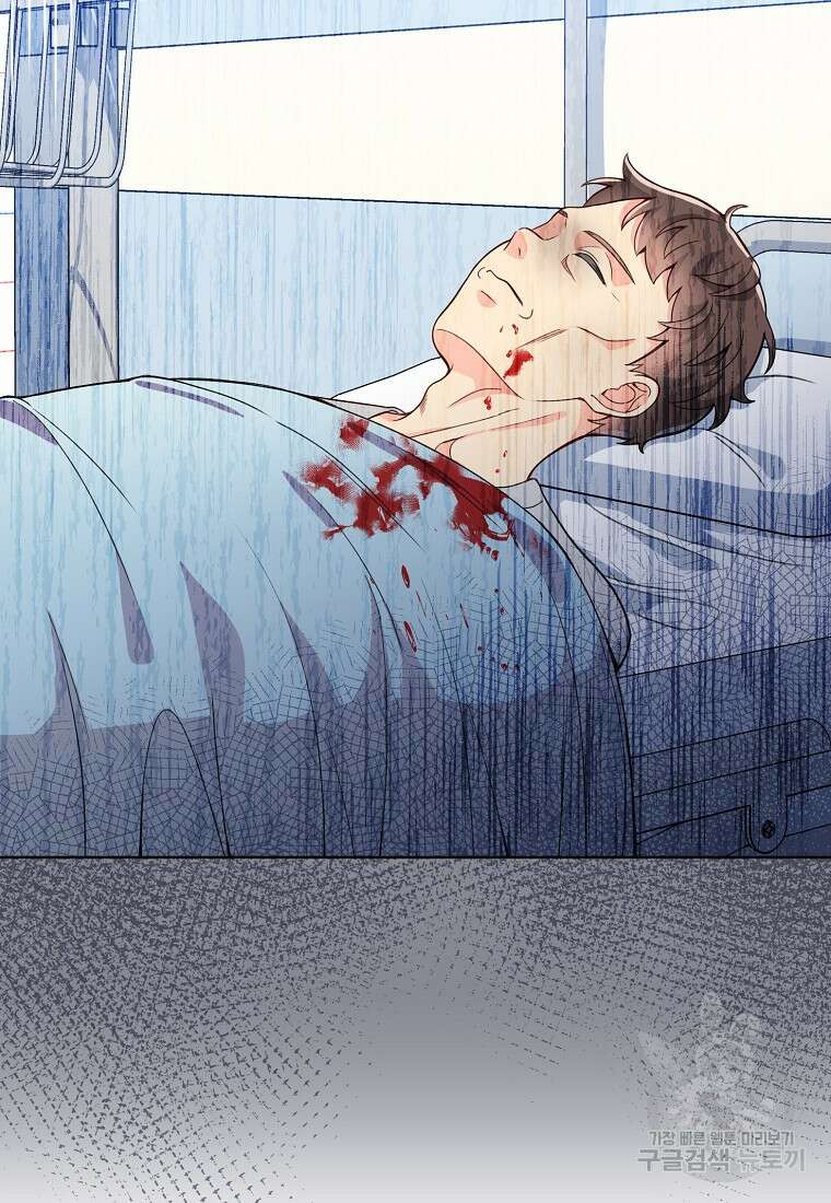응급! 사랑으로 치료하는 방법 프롤로그 45