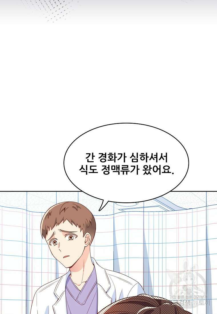 응급! 사랑으로 치료하는 방법 프롤로그 46