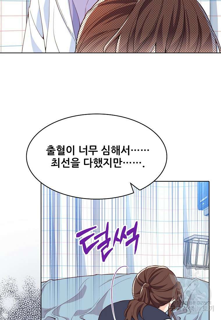 응급! 사랑으로 치료하는 방법 프롤로그 47