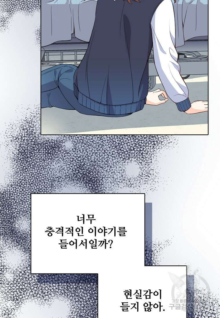응급! 사랑으로 치료하는 방법 프롤로그 48
