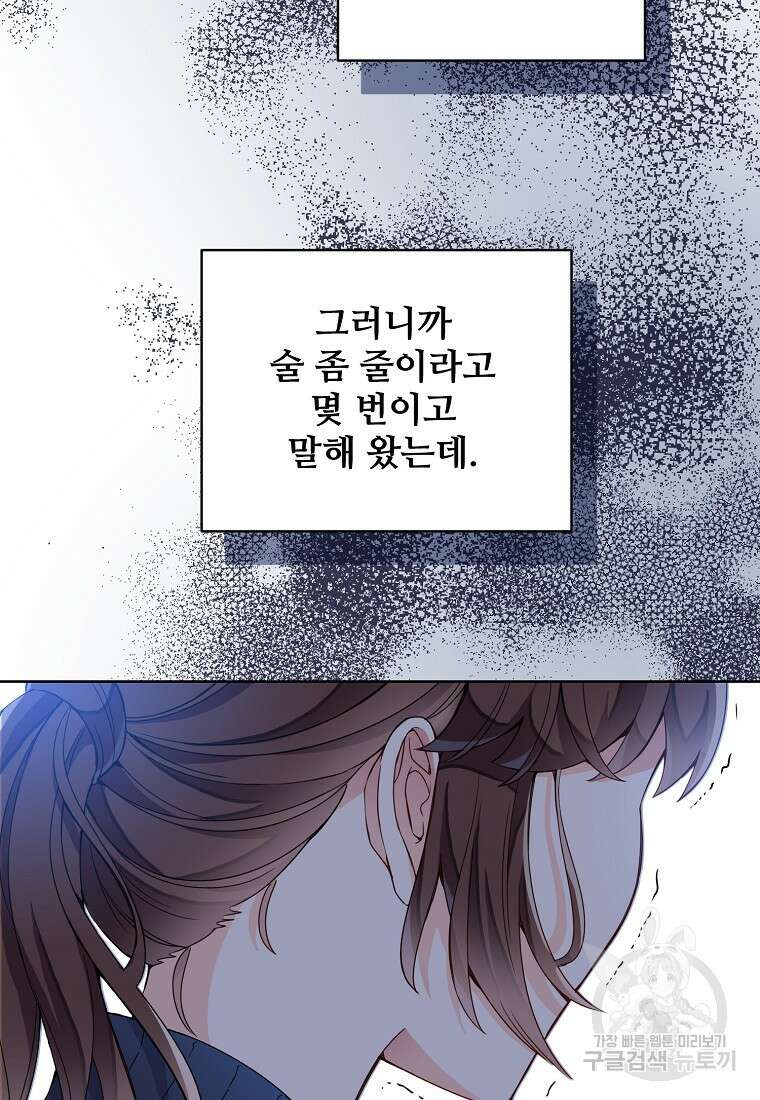 응급! 사랑으로 치료하는 방법 프롤로그 49