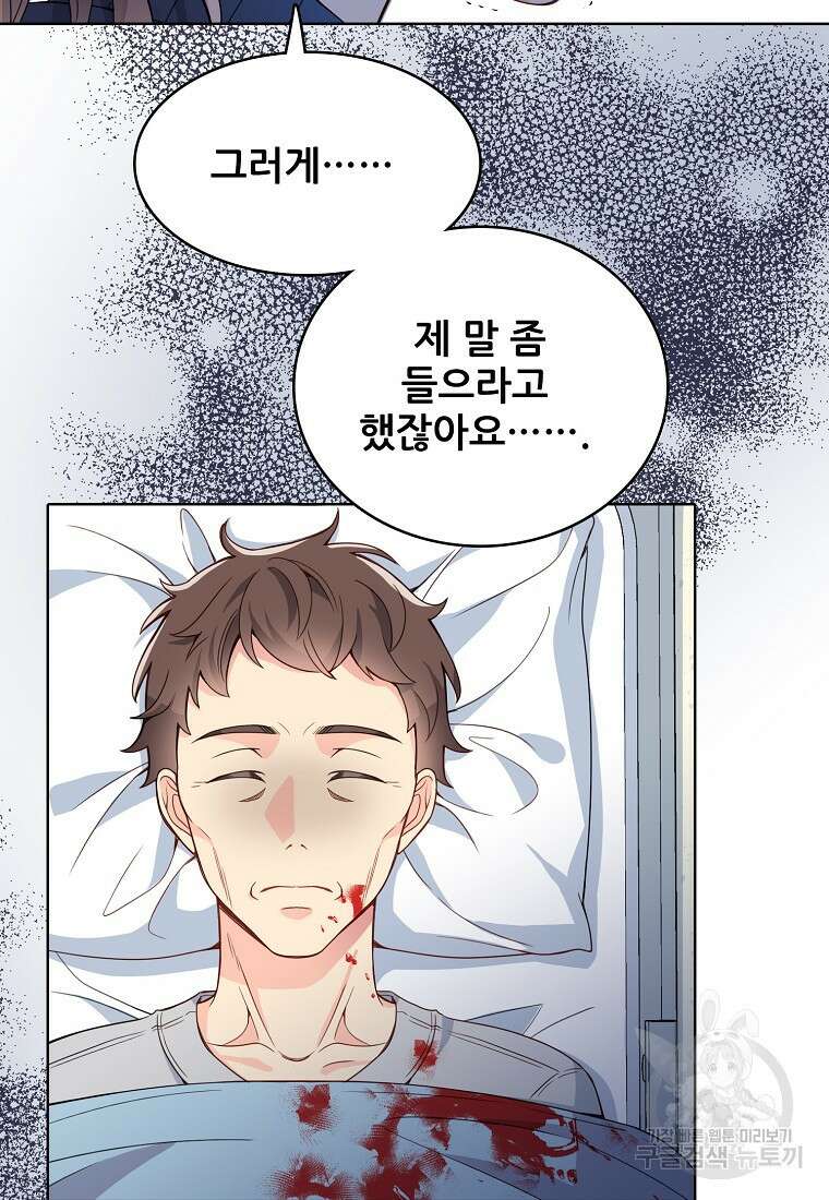 응급! 사랑으로 치료하는 방법 프롤로그 50