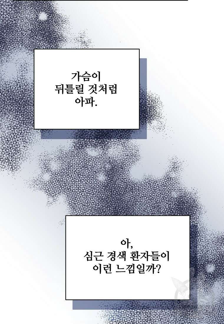 응급! 사랑으로 치료하는 방법 프롤로그 51