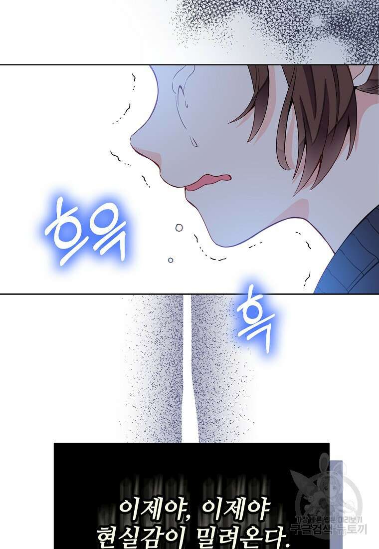응급! 사랑으로 치료하는 방법 프롤로그 52