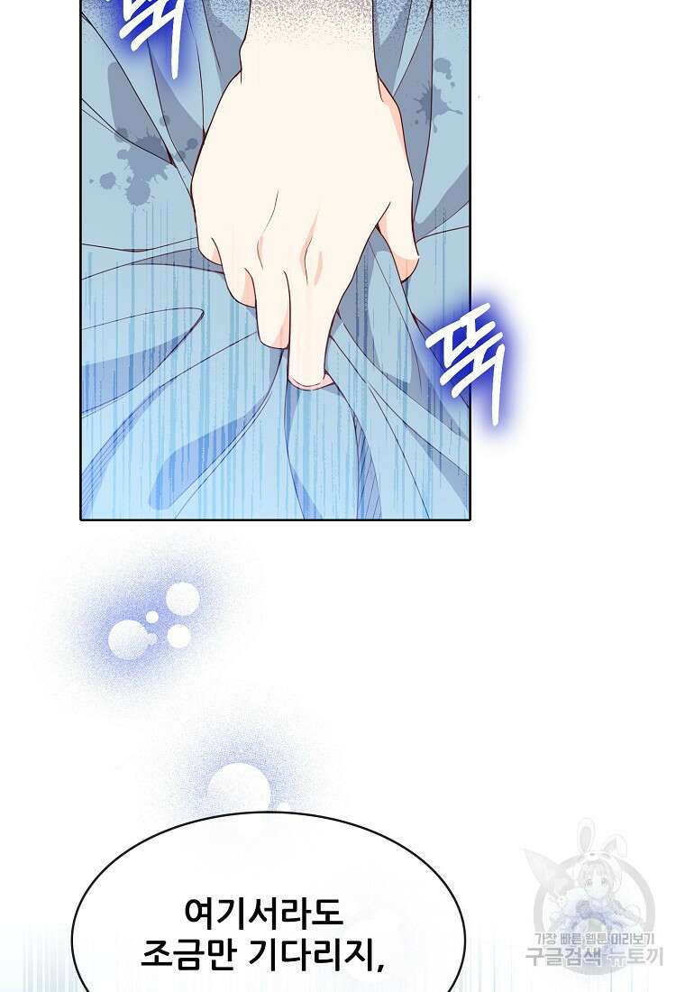응급! 사랑으로 치료하는 방법 프롤로그 54