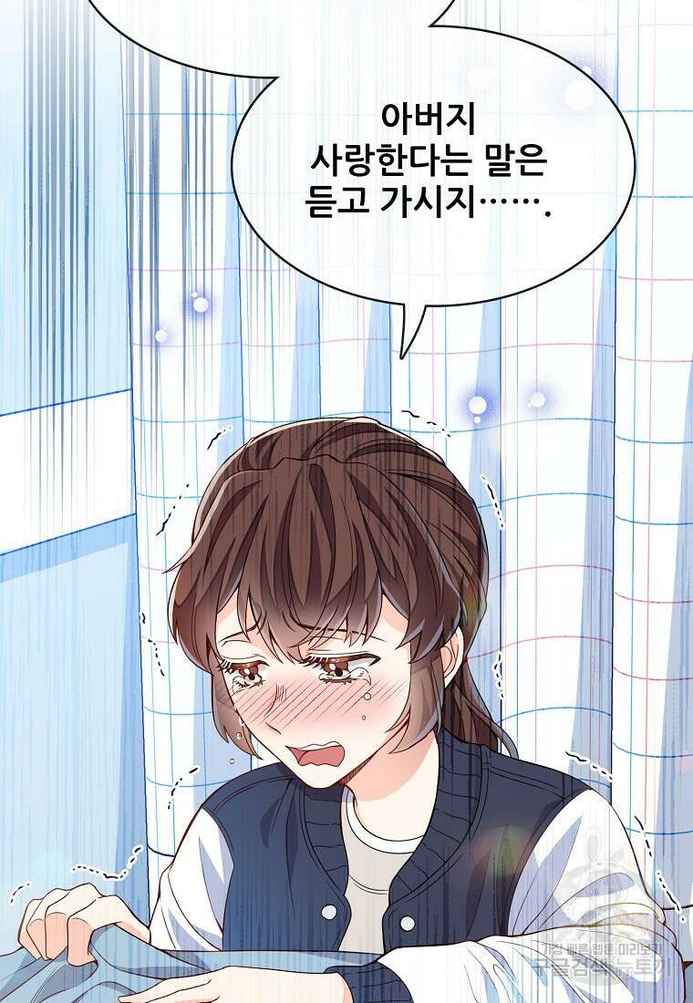 응급! 사랑으로 치료하는 방법 프롤로그 55