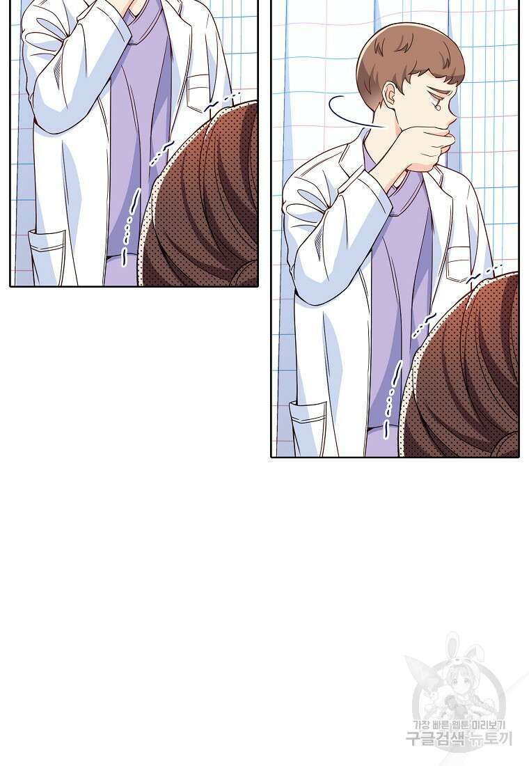 응급! 사랑으로 치료하는 방법 프롤로그 57