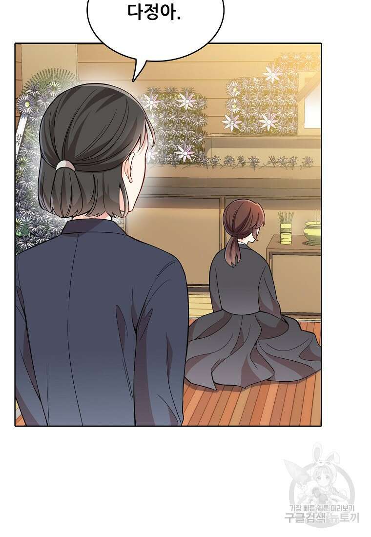 응급! 사랑으로 치료하는 방법 프롤로그 61