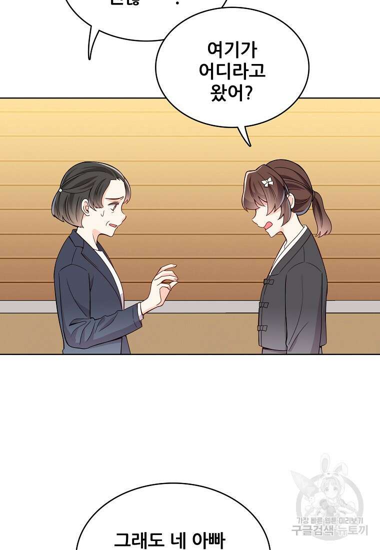 응급! 사랑으로 치료하는 방법 프롤로그 65