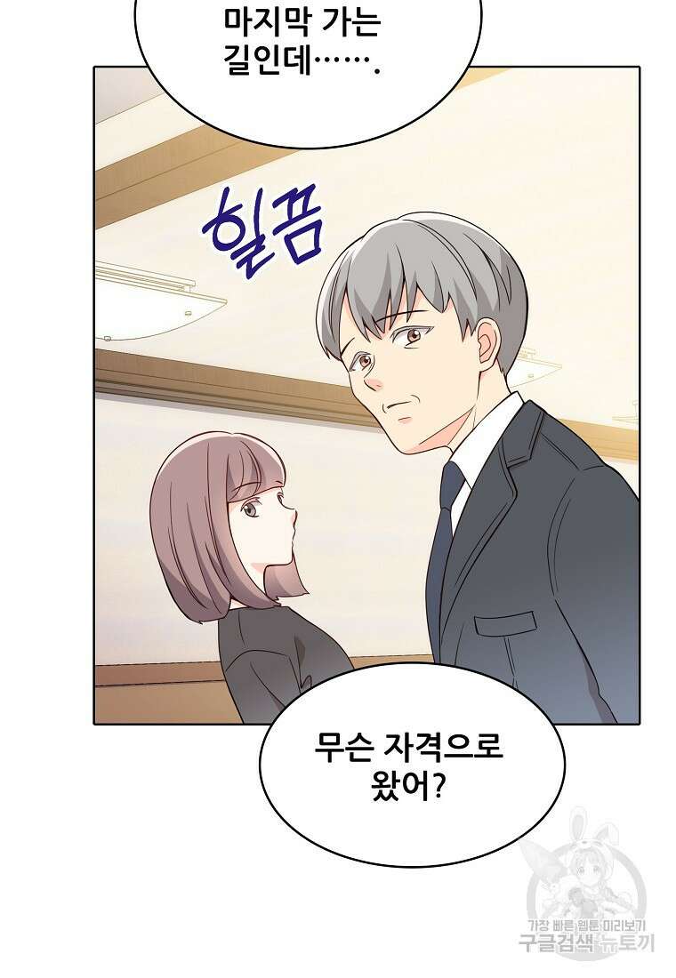 응급! 사랑으로 치료하는 방법 프롤로그 66
