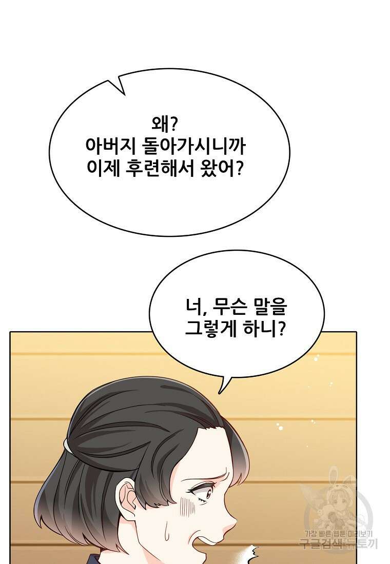 응급! 사랑으로 치료하는 방법 프롤로그 67