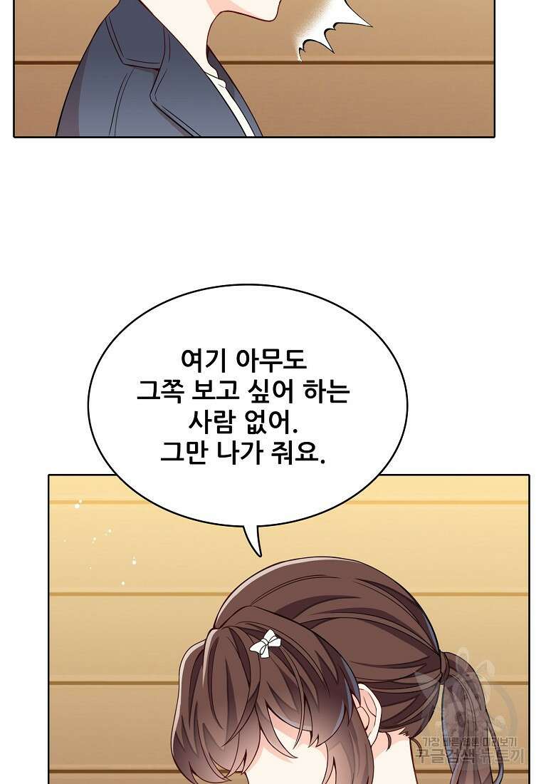 응급! 사랑으로 치료하는 방법 프롤로그 68