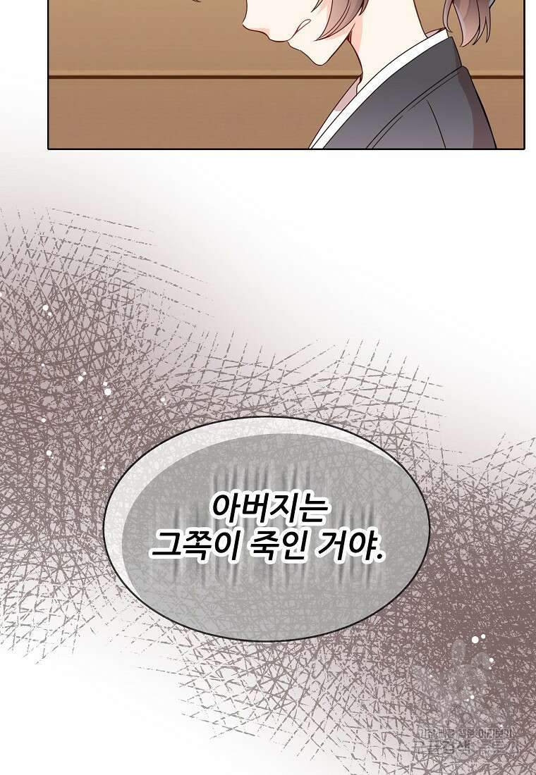 응급! 사랑으로 치료하는 방법 프롤로그 69