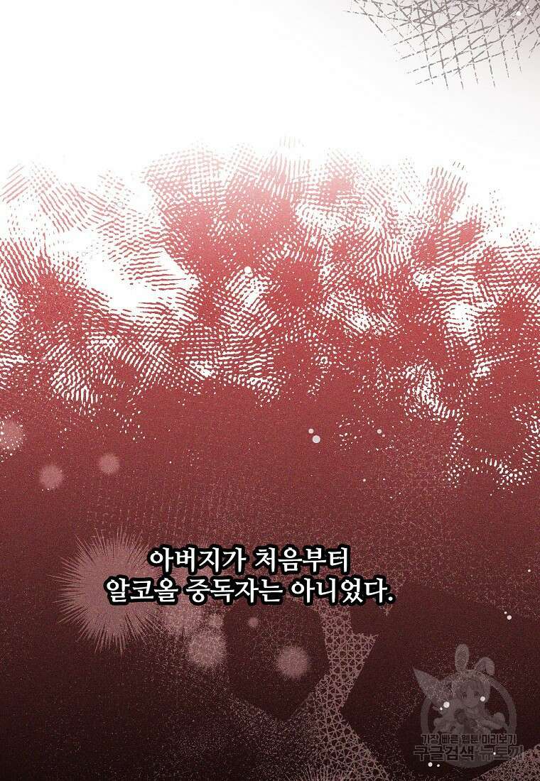 응급! 사랑으로 치료하는 방법 프롤로그 70