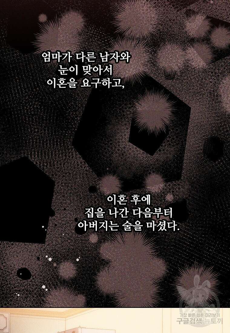 응급! 사랑으로 치료하는 방법 프롤로그 71
