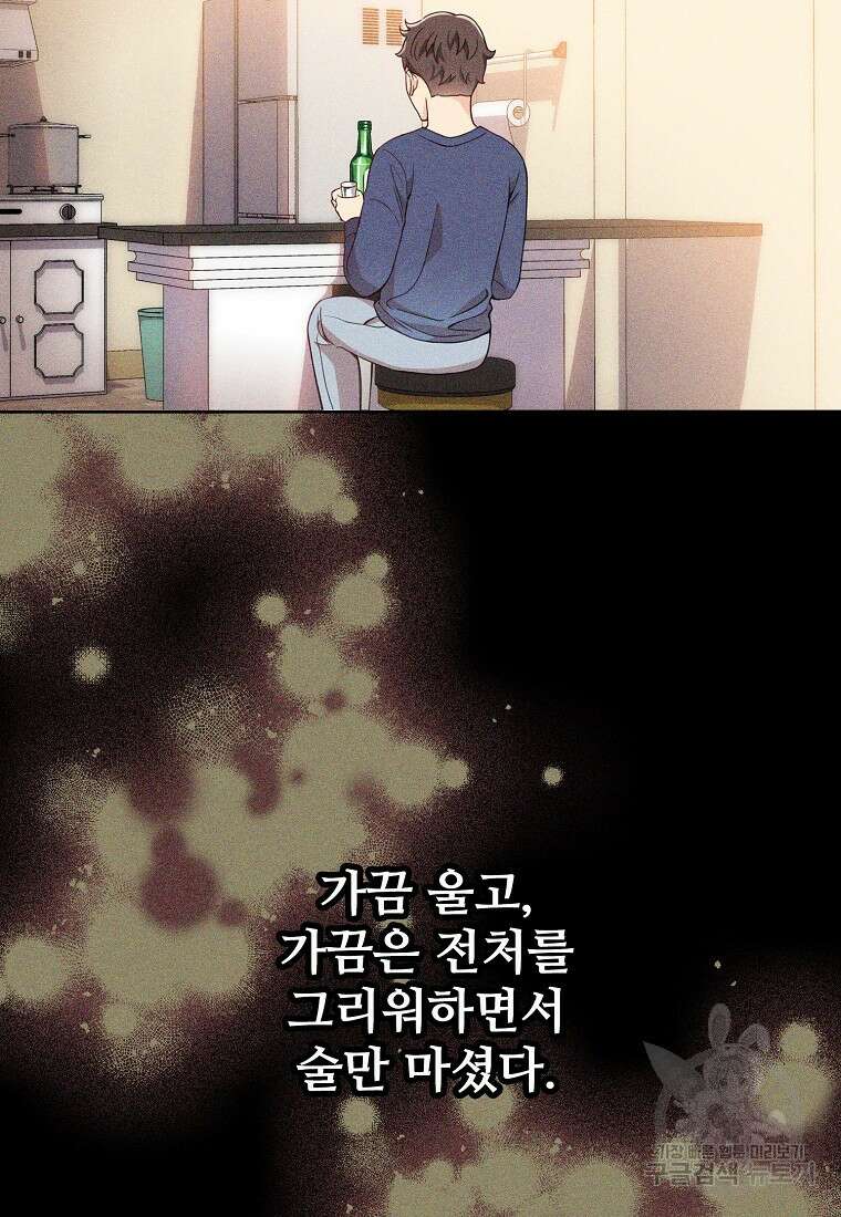 응급! 사랑으로 치료하는 방법 프롤로그 72