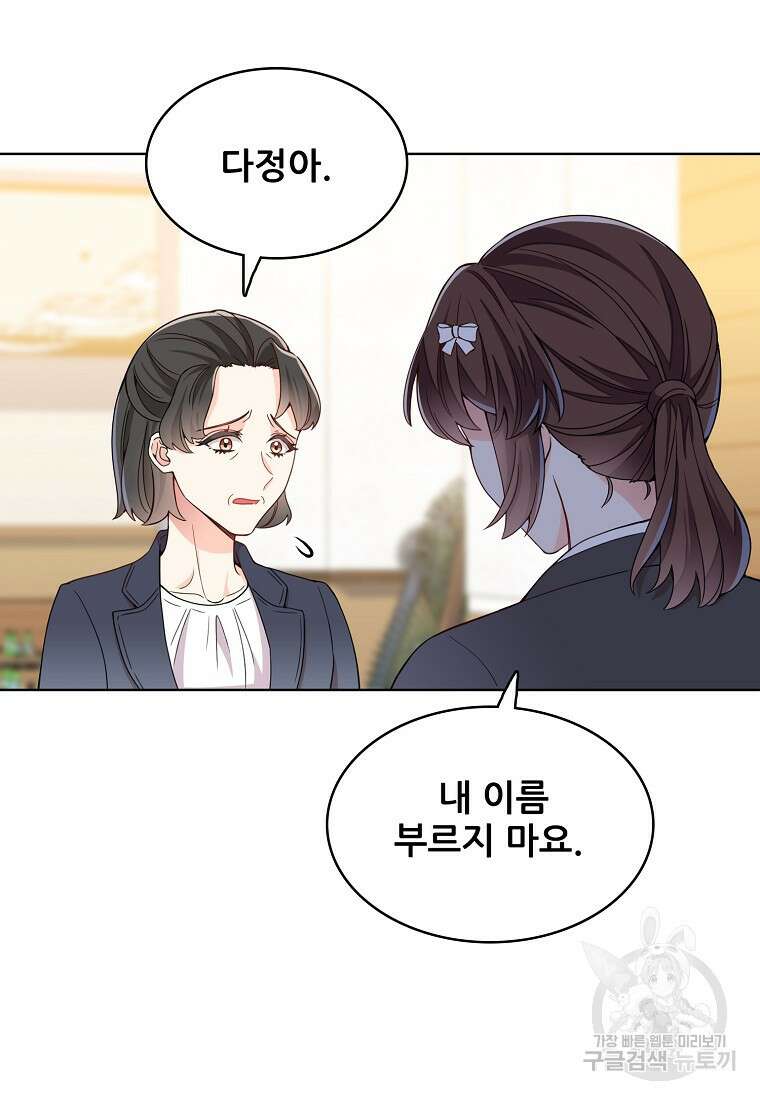 응급! 사랑으로 치료하는 방법 프롤로그 76