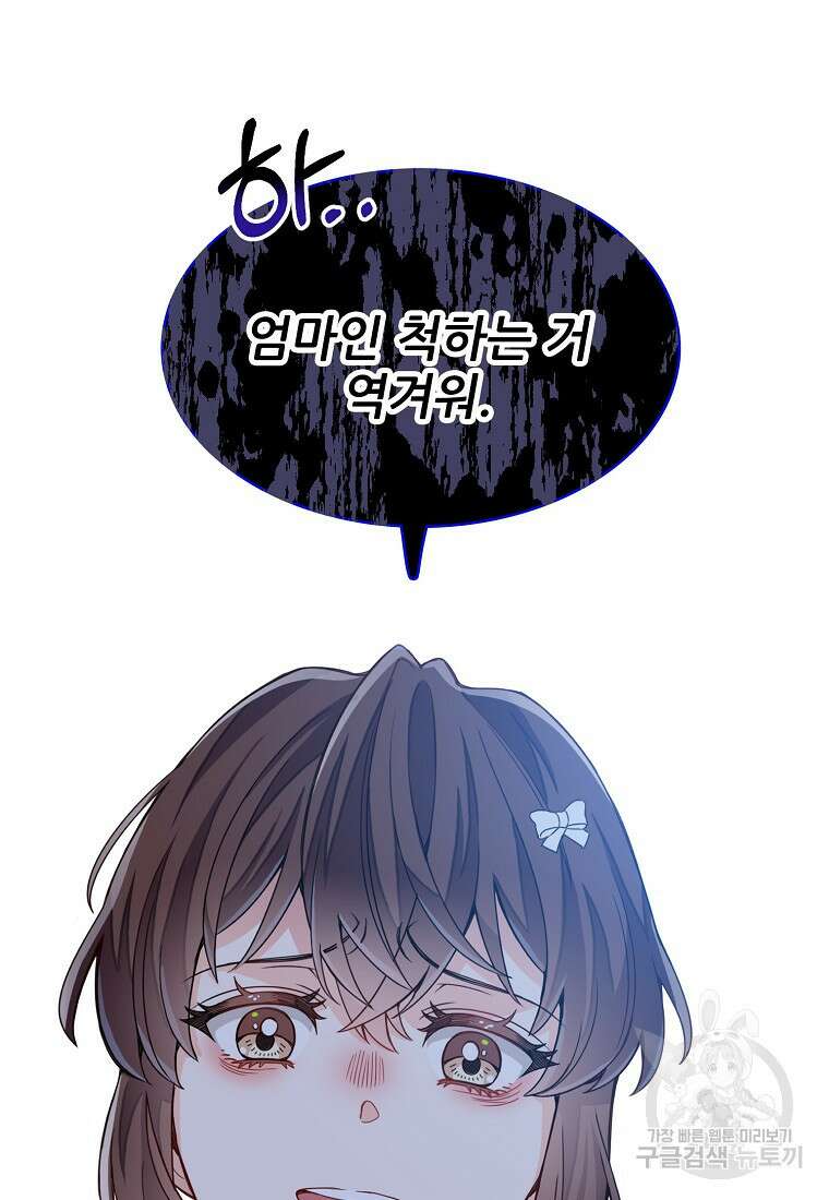 응급! 사랑으로 치료하는 방법 프롤로그 77