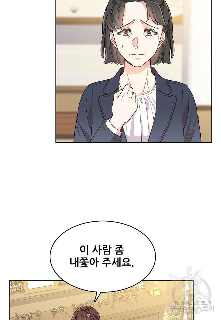 응급! 사랑으로 치료하는 방법 프롤로그 79