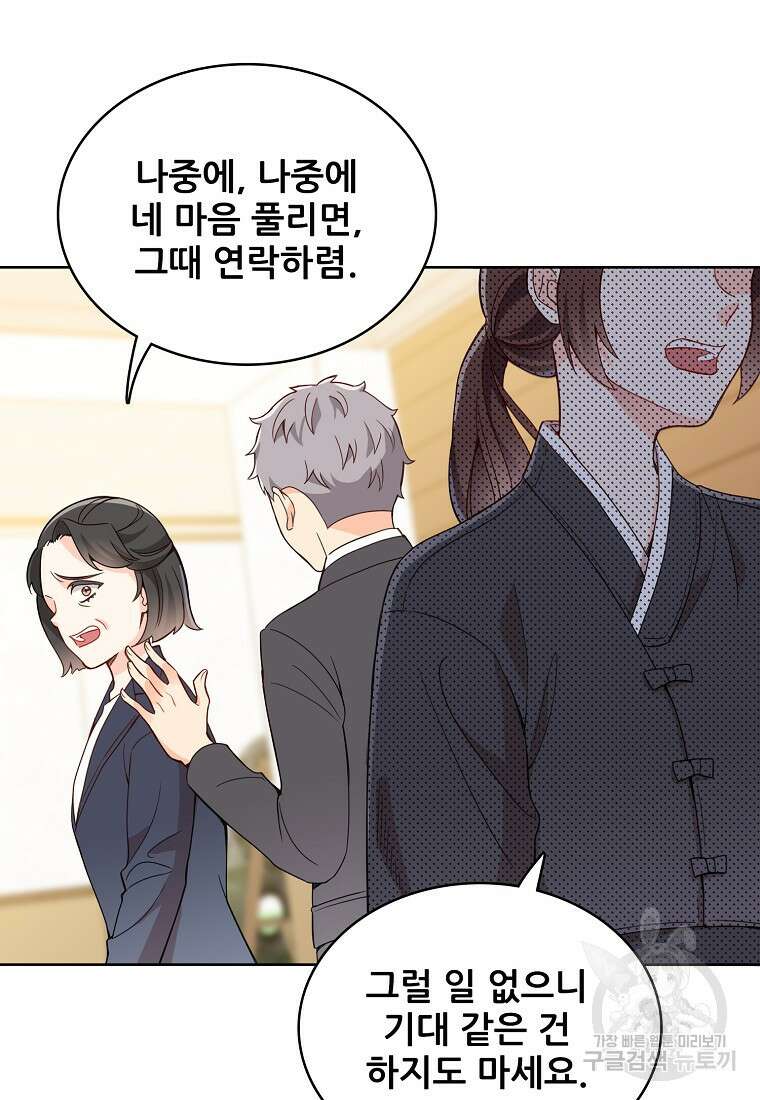 응급! 사랑으로 치료하는 방법 프롤로그 81