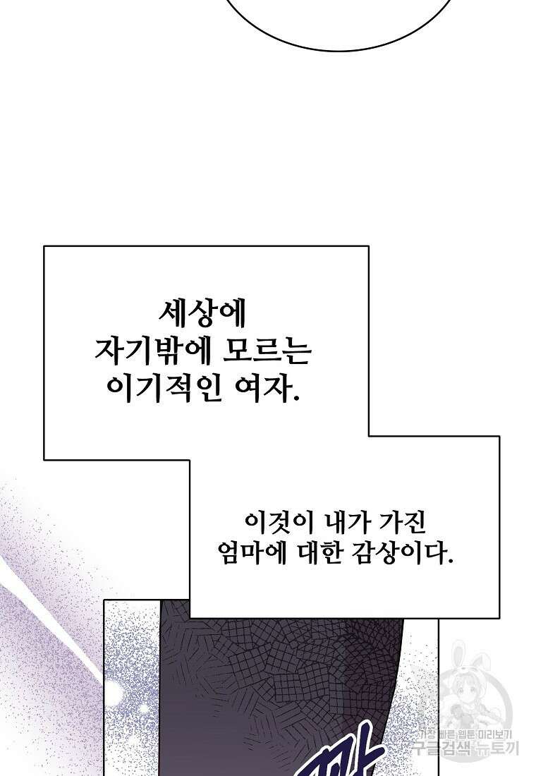 응급! 사랑으로 치료하는 방법 프롤로그 82