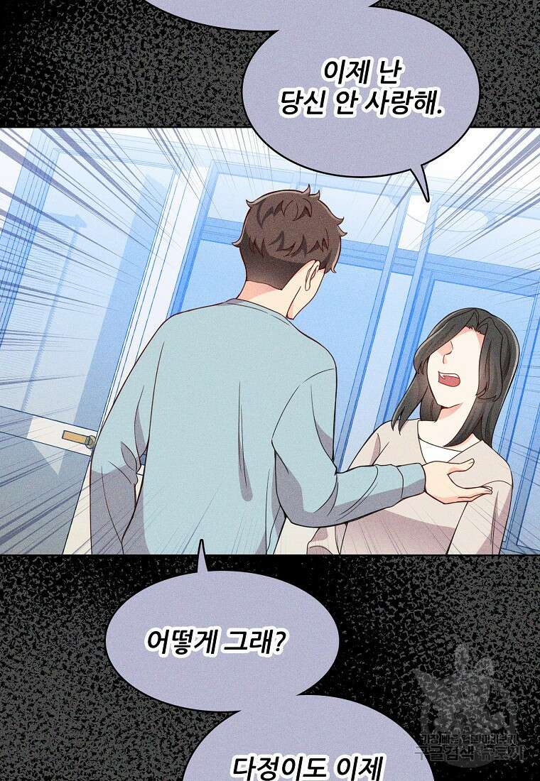 응급! 사랑으로 치료하는 방법 프롤로그 85