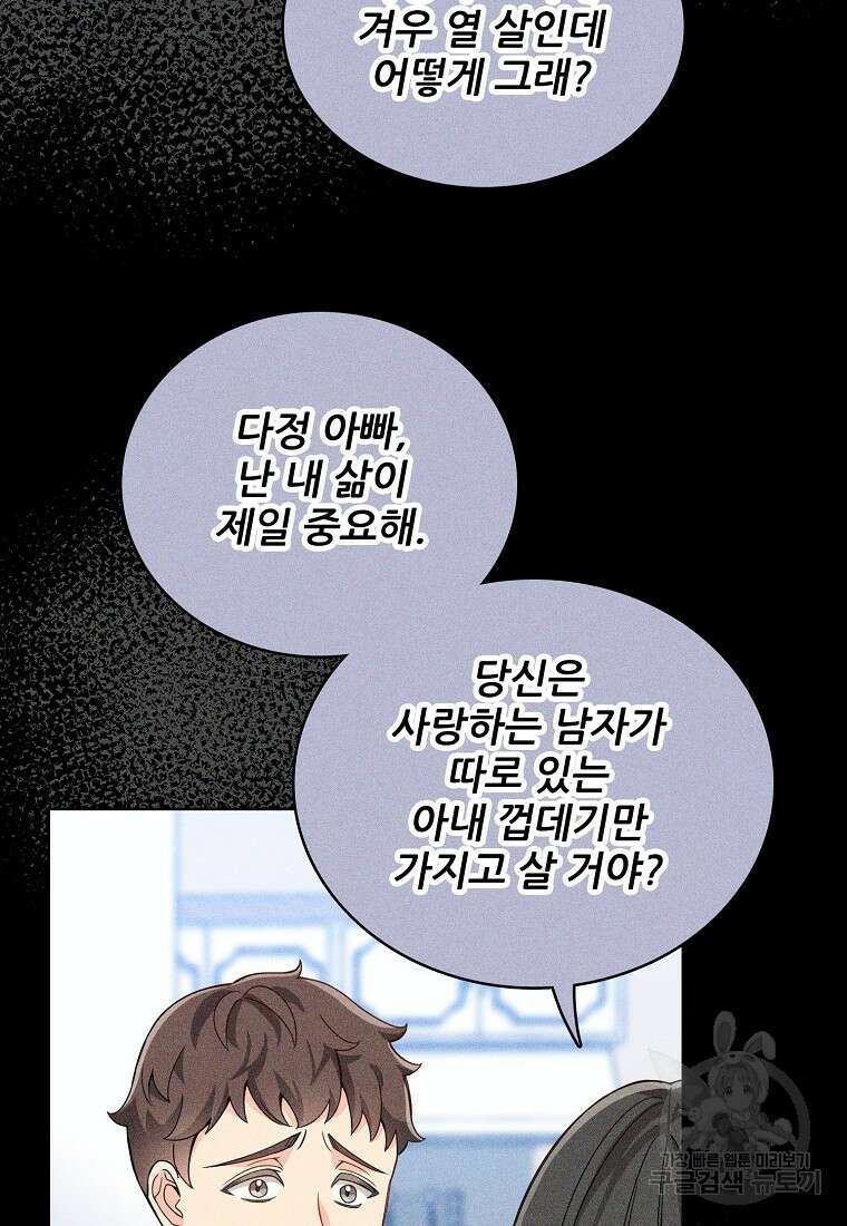 응급! 사랑으로 치료하는 방법 프롤로그 86