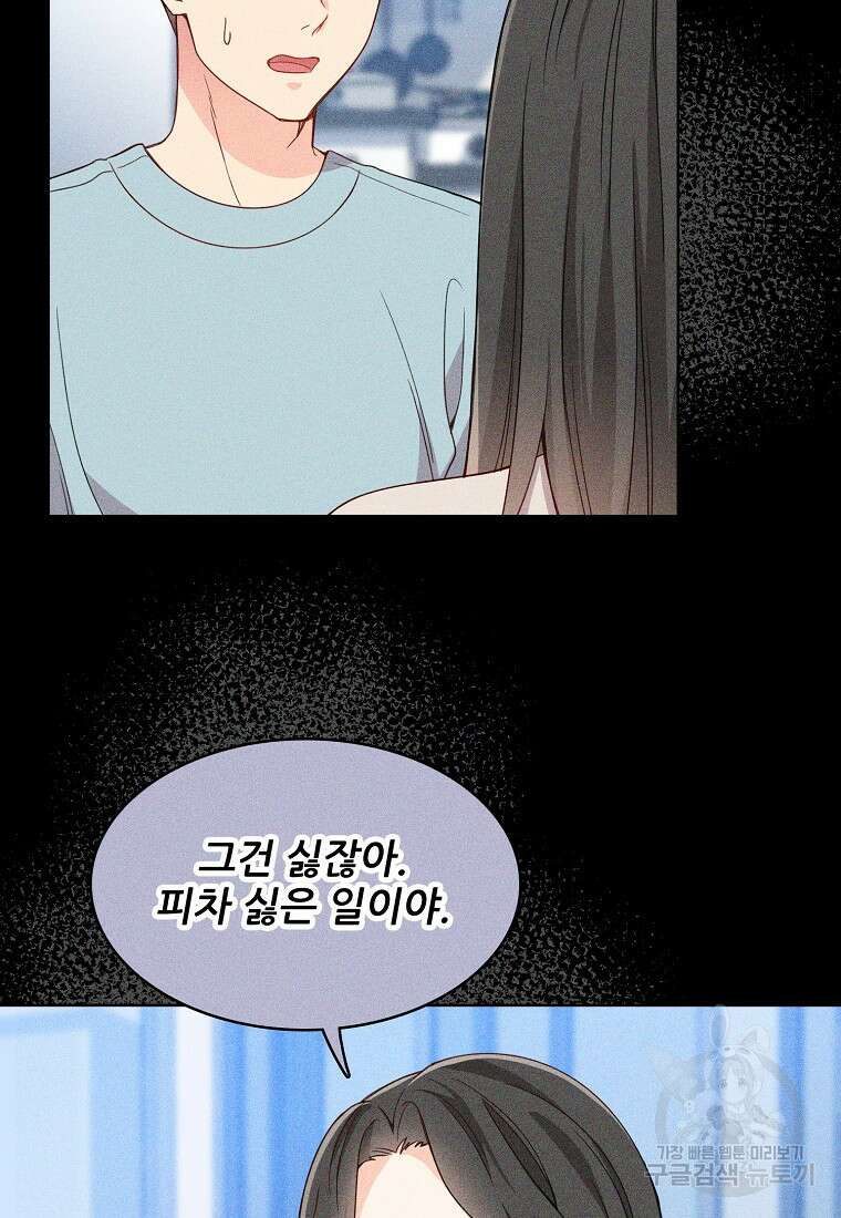 응급! 사랑으로 치료하는 방법 프롤로그 87