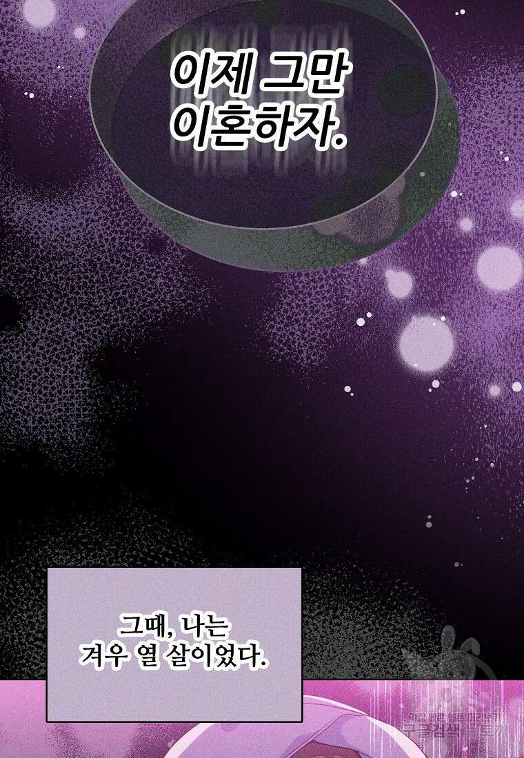 응급! 사랑으로 치료하는 방법 프롤로그 89