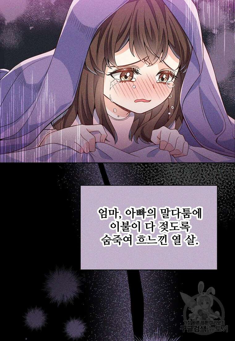 응급! 사랑으로 치료하는 방법 프롤로그 90
