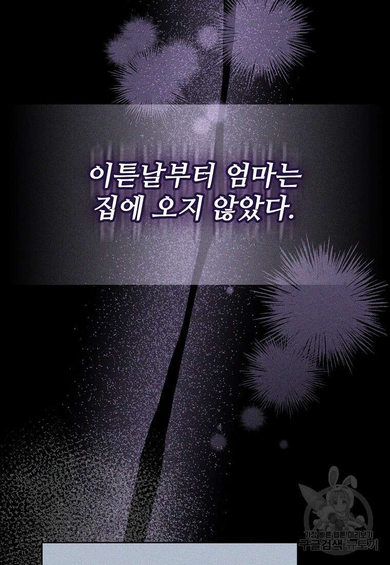 응급! 사랑으로 치료하는 방법 프롤로그 91