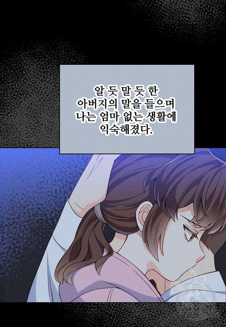 응급! 사랑으로 치료하는 방법 프롤로그 93