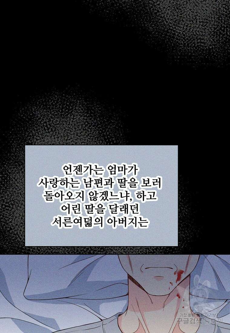 응급! 사랑으로 치료하는 방법 프롤로그 94