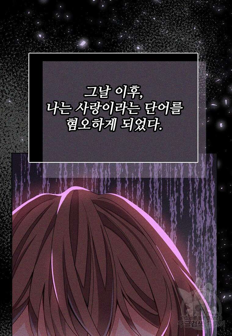 응급! 사랑으로 치료하는 방법 프롤로그 96