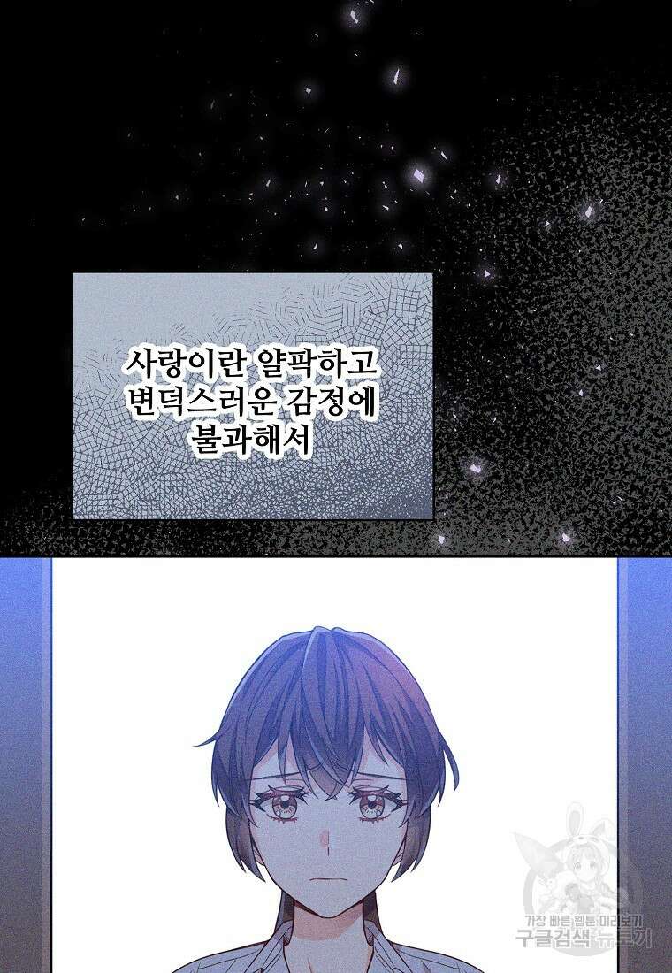 응급! 사랑으로 치료하는 방법 프롤로그 98